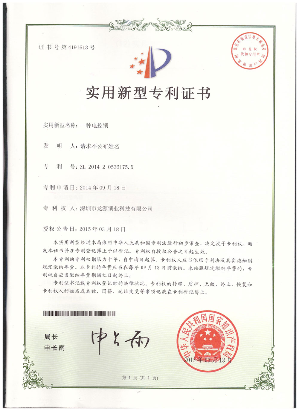 實(shí)用新型專(zhuān)利證書(shū)